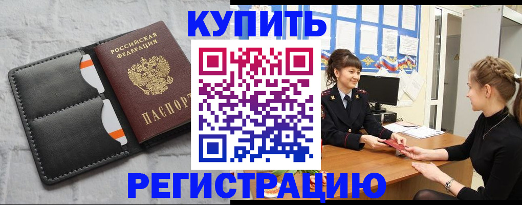 прописка законно в Мантурово