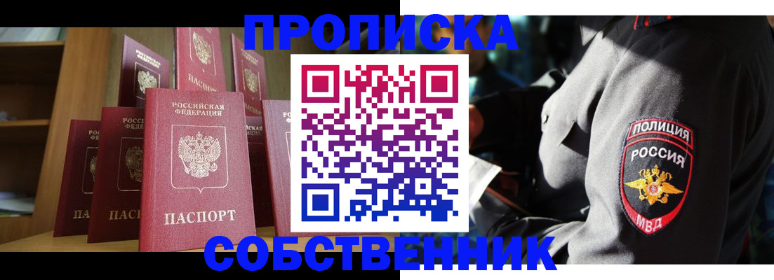 прописка от собственника в Мантурово