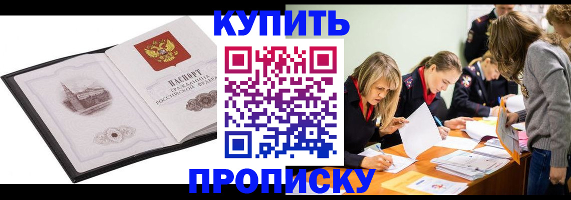 временная регистрация недорого в Мантурово