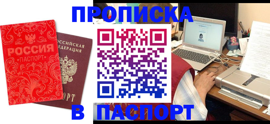 временная прописка в Мантурово