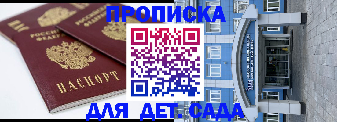 регистрация для дет. сада в Мантурово